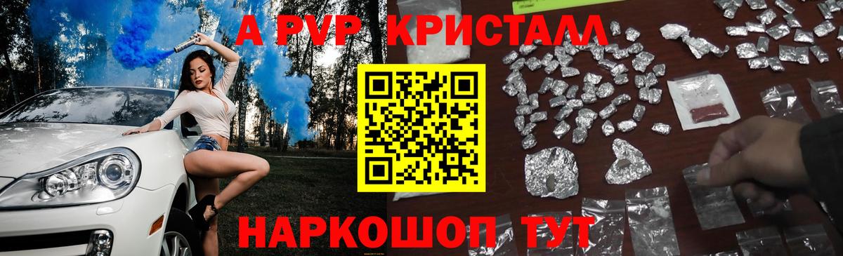 A PVP  A PVP кристаллы  Новоалександровск  Вход с VPN  APVP крисы CK 