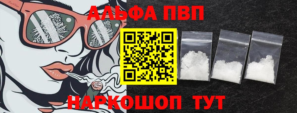 Альфа ПВП Новоалександровск