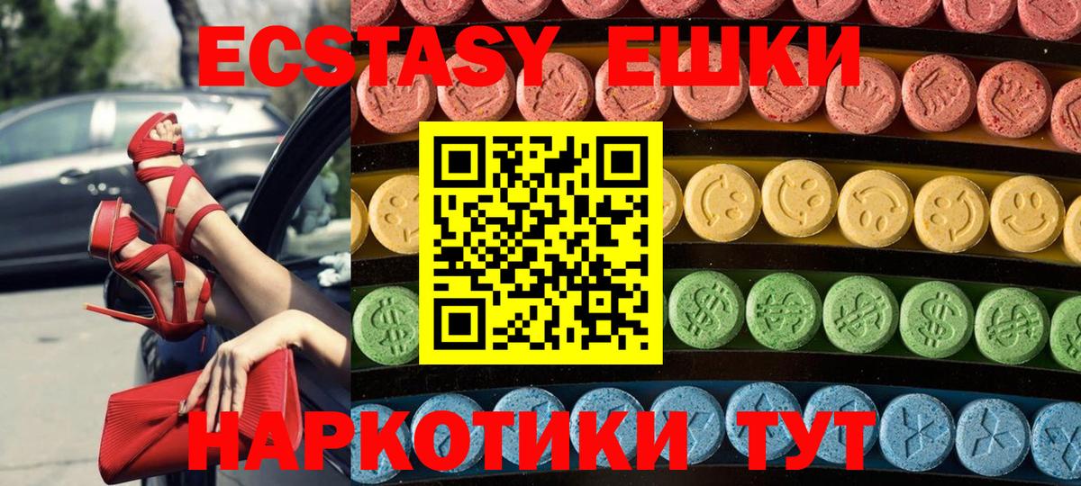 Экстази диски  ЭКСТАЗИ 280мг  Новоалександровск  Ecstasy  Вход с VPN 