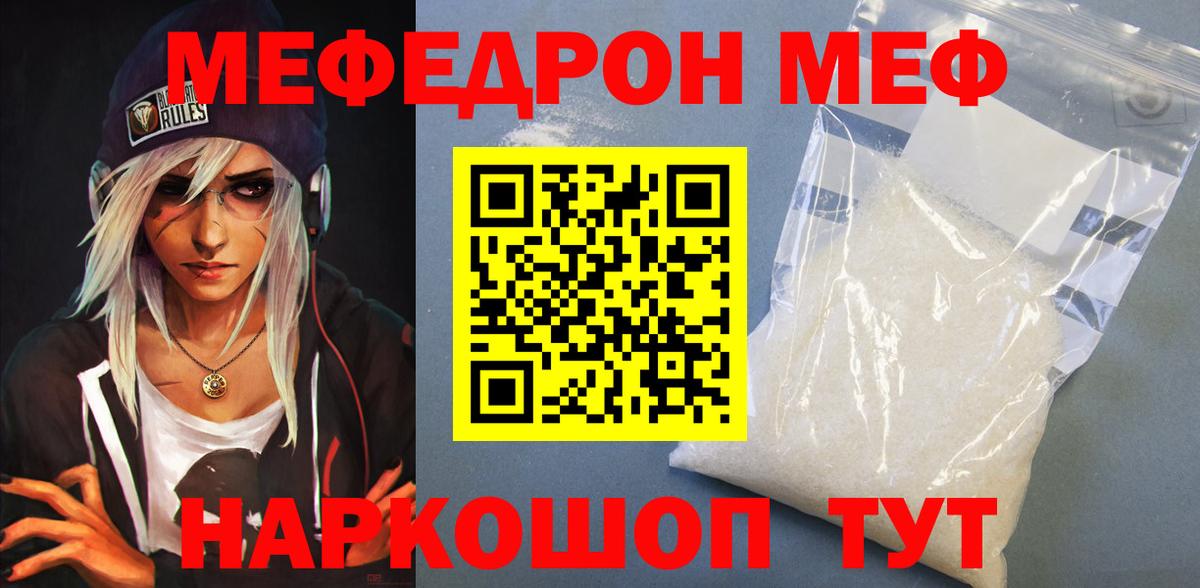 Меф мяу мяу кристаллы Новоалександровск
