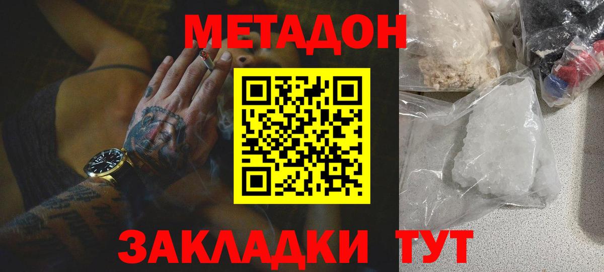 Новоалександровск  Метадон VHQ  Вход с VPN 